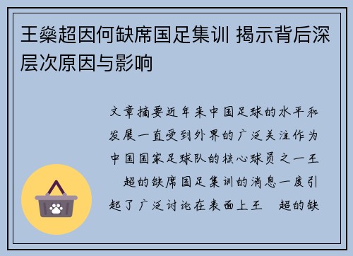 王燊超因何缺席国足集训 揭示背后深层次原因与影响 王燊超因何缺席国足集训 揭示背后深层次原因与影响