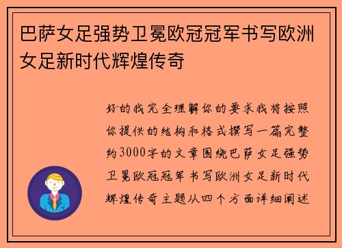 巴萨女足强势卫冕欧冠冠军书写欧洲女足新时代辉煌传奇 巴萨女足强势卫冕欧冠冠军书写欧洲女足新时代辉煌传奇