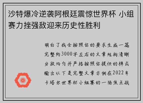 沙特爆冷逆袭阿根廷震惊世界杯 小组赛力挫强敌迎来历史性胜利 沙特爆冷逆袭阿根廷震惊世界杯 小组赛力挫强敌迎来历史性胜利