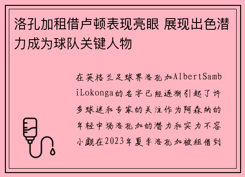 洛孔加租借卢顿表现亮眼 展现出色潜力成为球队关键人物 洛孔加租借卢顿表现亮眼 展现出色潜力成为球队关键人物