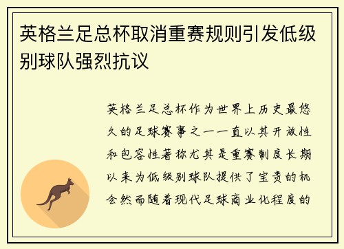 英格兰足总杯取消重赛规则引发低级别球队强烈抗议 英格兰足总杯取消重赛规则引发低级别球队强烈抗议