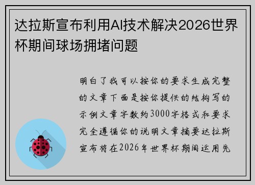 达拉斯宣布利用AI技术解决2026世界杯期间球场拥堵问题 达拉斯宣布利用AI技术解决2026世界杯期间球场拥堵问题