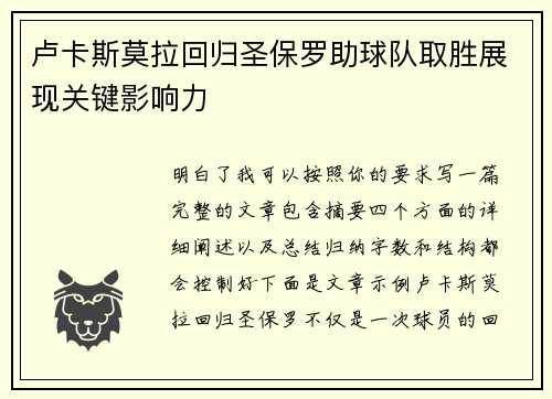 卢卡斯莫拉回归圣保罗助球队取胜展现关键影响力 卢卡斯莫拉回归圣保罗助球队取胜展现关键影响力