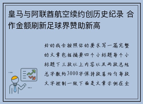 皇马与阿联酋航空续约创历史纪录 合作金额刷新足球界赞助新高 皇马与阿联酋航空续约创历史纪录 合作金额刷新足球界赞助新高